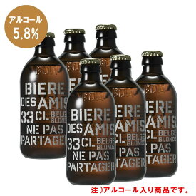 ビア・デザミー 330ml　ベルギー伝統のブロンドエールビール　6本入り　BIERE DES AMIS　ベルギービール　湘南貿易