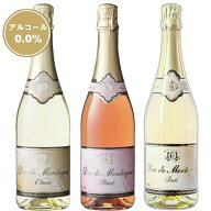 ノンアルコールスパークリングワイン デュク・ドゥ・モンターニュ飲み比べ3本セット　辛口・定番・ロゼ【…