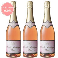 ノンアルコールスパークリングワイン　デュク・ドゥ・モンターニュ・ロゼ3本セット【送料無料｜沖縄・離…
