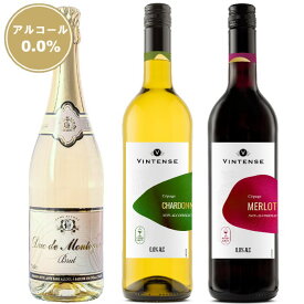 ノンアルコールワイン3本セット　デュク・ドゥ・モンターニュBRUT＆ヴィンテンス赤・白【送料無料｜沖縄・離島除く 】