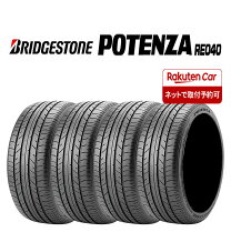 楽天市場】potenza re040の通販
