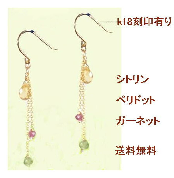 楽天市場】シトリン k18ピアス ガーネットピアス ペリドット ドロップ 