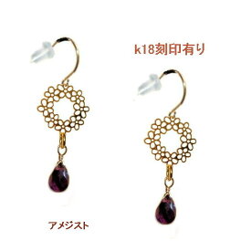 18金ピアス ドロップカット 18K ハート アメジスト ゴールド　ハッピーオープンハート　大粒天然石　揺れるロングピアス　フック　ドロップ　誕生石　カラーストーン