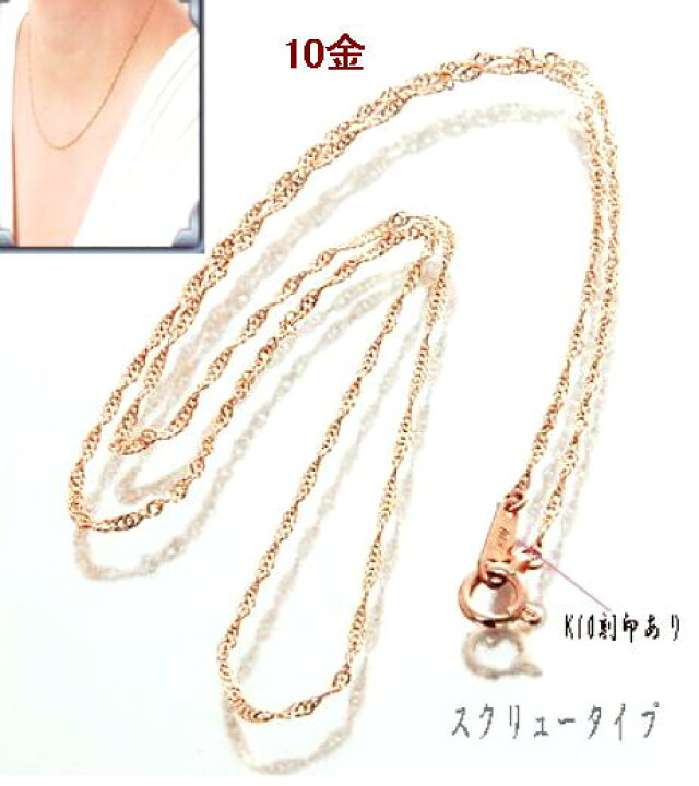 楽天市場】40cmネックレス スクリューチェーン PGk10 ピンクゴールド 