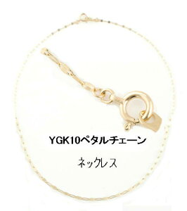 k10 �l�b�N���X 10���C�G���[�S�[���h 40cm 45cm 50cm 55cm ���݂ɂ��� �ؚ� �L���L�� �䂤�p�P�b�g�y���������z ygk10 YGk10