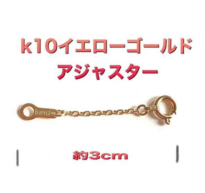 楽天市場】k10イエローゴールド 3cmアジャスター アズキチェーン 10金 