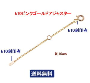 �����J���t �P�i �A�W���X�^�[ 10cm YGk10 ygk10 10�� �s���N�S�[���h 10cm�A�W���X�^�[ �C�G���[�S�[���h k10PG pgk10�u���X���b�g �A���N���b�g ���� �`�F�[���l�b�N���X �����`�F�[�� �������� ��