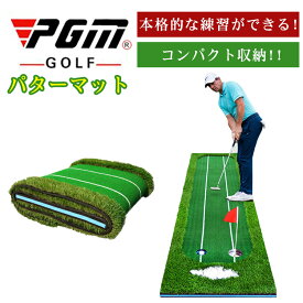 PGM正規格品 送料無料 パターマット パター練習に最適 練習用マット 本格グリーン再現 スイング矯正 ゴルフ用品 ゴルフ練習用具