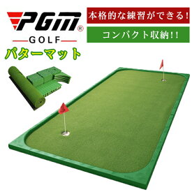 PGM正規格品 送料無料 パターグリーン　パターマットゴルフパター練習マット　ゴルフグリーン パター練習器具 ゴルフパター練習器具