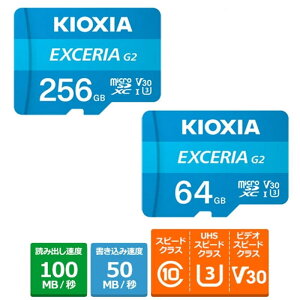 KIOXIA/�L�I�N�V�A EXCERIA G2 �}�C�N��SDXC UHS-I �������J�[�h KMU-B0256G/KMU-B064G �e�ʁF256GB/64GB Nintendo Switch����m�F��