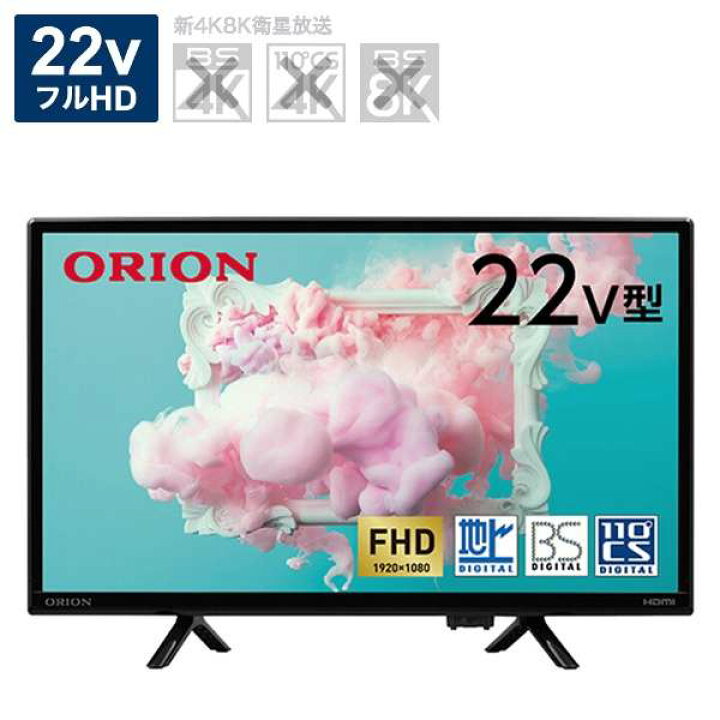 楽天市場】ORION オリオン OL22CD400 22型 フルハイビジョン液晶テレビ 