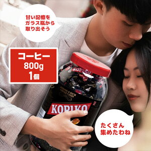 �y�ŒZ�����I���������I�z�R�s�R KOPIKO �R�[�q�[�L�����f�B �W���[ 800g×1�@�@�R�[�q�[ �L�����f�B coffee candy ���� �� �C���h�l�V�A �؍��h���} �����^�J��