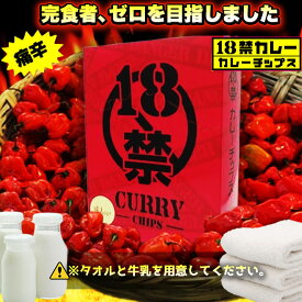 磯山商事 18禁カレーチップス 80g　　激辛 痛辛い 唐辛子 ブットジョロキア