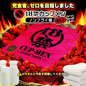 磯山商事 18禁カップ麺 カレーラーメン　　激辛 痛辛い 唐辛子 ブットジョロキア