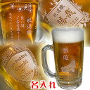 【送料無料】【ビアジョッキ 名入れ・彫刻】プレミアムビールジョッキ【500ml】ビールグラス ビアグラス 還暦祝い 退…