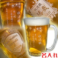 名入れ グラス【ビアジョッキ 名入れ彫刻】手びねりビールジョッキ 【410ml】名入れビールグラス ビアグ…