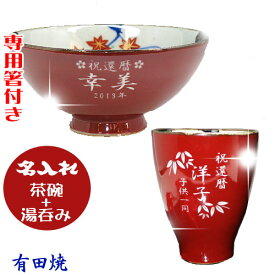 楽天市場 名入れ 母の日 茶碗の通販
