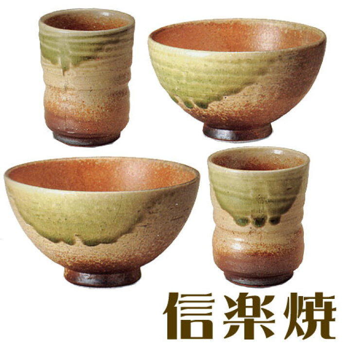 楽天市場】信楽焼 古信楽 夫婦茶碗+夫婦湯飲みのセット 茶わん ご飯  