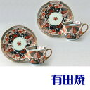 【コーヒーがおいしくなる コーヒーカップ 】有田焼 弥左衛門窯 コーヒーカップ 菊割花紋 ペアセット 夫婦 出産祝い 誕生日 引き出物 結婚祝い 記念品 開店祝い 開業祝い 退職祝い 新築祝い 内祝い 敬老の日 母の日 記念日 プレゼント ギフト 贈り物【コーヒーカップ】