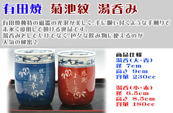 楽天市場 送料無料 名入れ 有田焼 菊池紋 夫婦湯呑みペアセット 彫刻 還暦祝い 父の日 母の日 誕生日プレゼント 名入れ 結婚式ギフト 退職祝い 敬老の日 プレゼント 両親の記念日 還暦祝い 退職祝いプレゼント 名入れ湯のみ 湯飲み 楽ギフ 名入れ お値打ち本舗