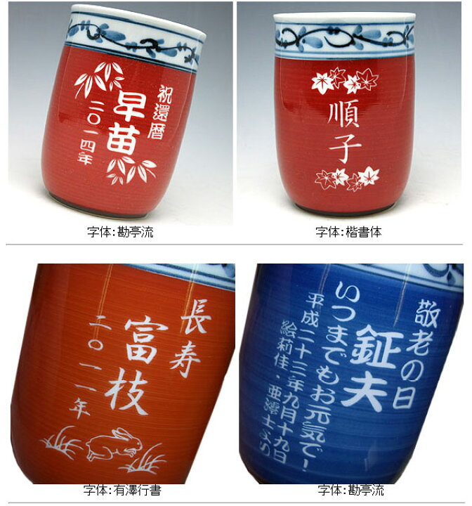 楽天市場】【送料無料】名入れ 有田焼 菊池紋 夫婦湯呑みペアセット【彫刻】【還暦祝い 父の日 母の日 誕生日プレゼント 名入れ 結婚式ギフト 退職祝い 敬老の日 プレゼント 両親の記念日】還暦祝い 退職祝いプレゼント 名入れ湯のみ 湯飲み【楽ギフ_名入れ】 : お値打ち本舗 楽天市場】【送料無料】名入れ 有田焼 菊池紋 夫婦湯呑みペアセット【彫刻】【還暦祝い 父の日 母の日 誕生日プレゼント 名入れ 結婚式ギフト 退職祝い 敬老の日 プレゼント 両親の記念日】還暦祝い 退職祝いプレゼント 名入れ湯のみ 湯飲み【楽ギフ_名入れ】 : お値打ち本舗
