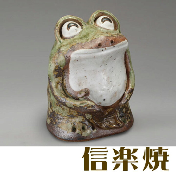 楽天市場】信楽焼 わらい立ち蛙（小）記念品 新築祝い 開店祝い 開業 
