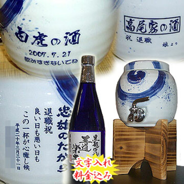 楽天市場】【送料無料】名入れ有田焼 焼酎サーバーセット刷毛渦（木台 
