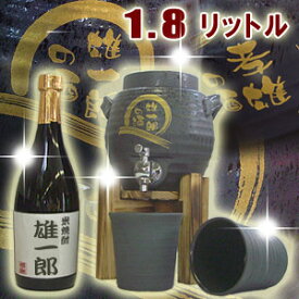 名入れ米焼酎720ml＋名入れ焼酎サーバー（黒舞）1.8L＋焼酎カップ2個の名入れ焼酎サーバーセット☆還暦祝い 結婚記念日 還暦祝い 古希祝い 敬老の日 金婚式 銀婚式 退職祝い 父の日 母の日 退職祝い【名入れ焼酎サーバーセット】