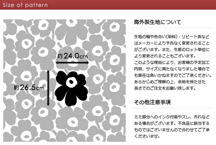 楽天市場】マリメッコ marimekko ファブリック生地 ピエニウニッコ 