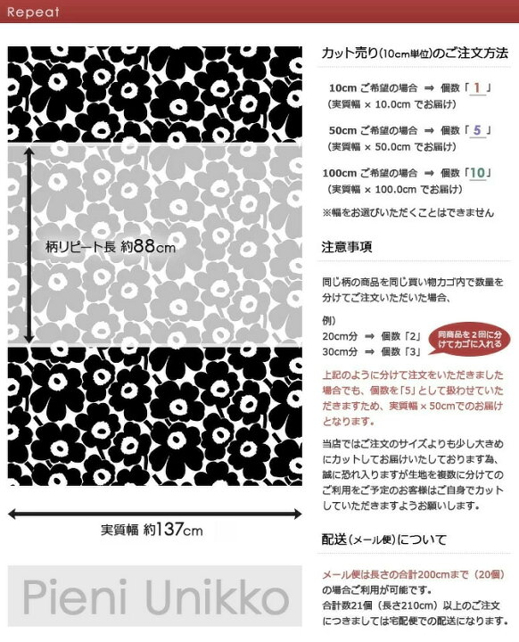 楽天市場】マリメッコ marimekko ファブリック生地 ピエニウニッコ 