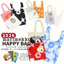 〇数量限定 福袋 2026〇 マリメッコ marimekko ハッピーバッグ トートバッグ ハンドバッグ エコバッグ かばん がま口 ポーチ ハンドタオル ウニッコ ラシィマット 花柄 マリロゴ レディース 北欧 雑貨 かわいい おしゃれ ラッキーバッグ 【ギフト包装不可】 【送料無料】