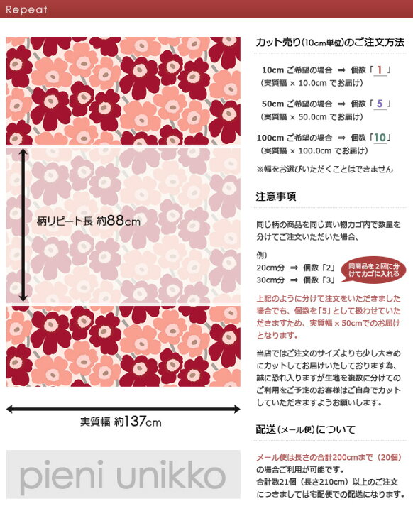 楽天市場】マリメッコ marimekko コットン ファブリック生地 