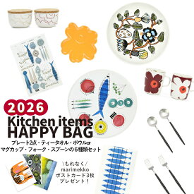 〇数量限定 福袋 2026〇 キッチンアイテム ハッピーバッグ マリメッコ アルメダールス クチポール プレート ティータオル ボウル マグカップ フォーク スプーン marimekko Almedahls Cutipol キッチン雑貨 陶器 おしゃれ ラッキーバッグ 【ギフト包装不可】 【送料無料】