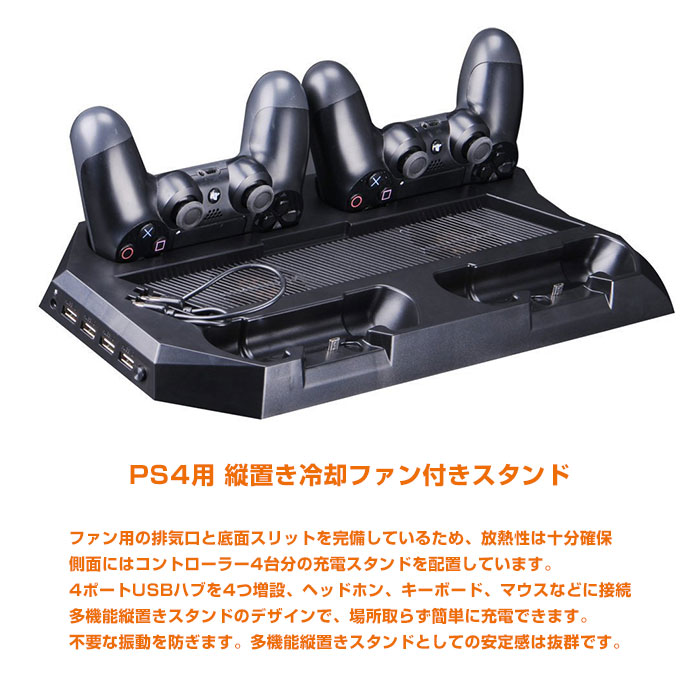 楽天市場】PS4用 縦置き冷却ファン付きスタンド コントローラー充電 