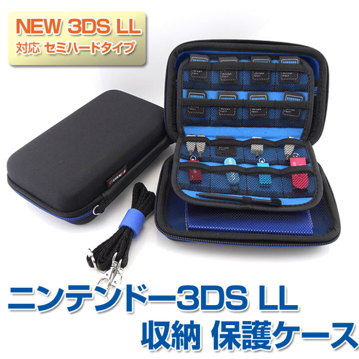 楽天市場】Newニンテンドー3DSLL 保護 収納 ケース セミハード 3DS  