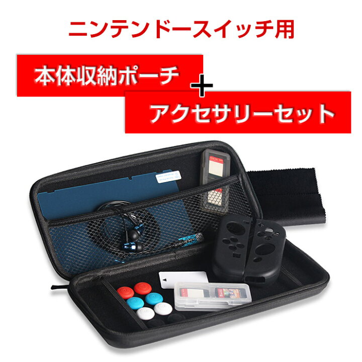 楽天市場】Nintendo Switch ニンテンドースイッチ 用 収納ケース 