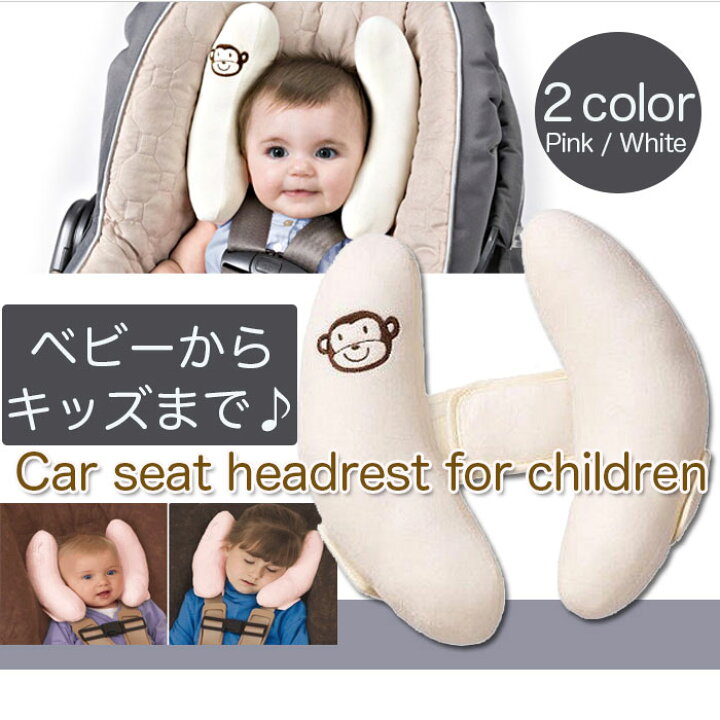 楽天市場 子供用カーシートヘッドレスト ベビープロテクション トラベルヘッドピロー 車用安全シート 子ども ネックピロー 赤ちゃん 首枕 洗えるカバー ジュニアシート 旅行 機内 車内 チャイルドシート 首 まくら クッション ベビーカー ヘッド サポート カー用品 Alw