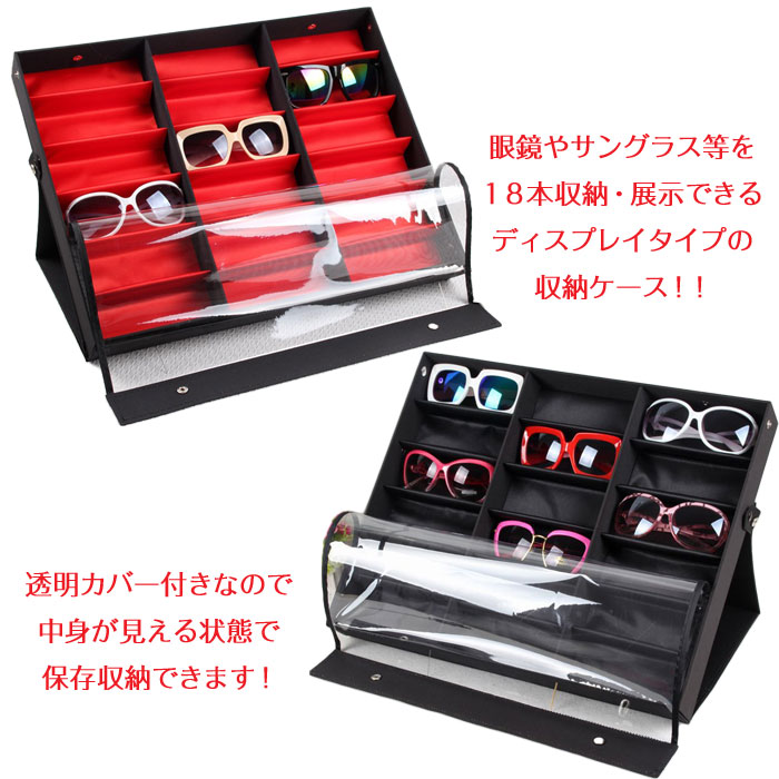 【楽天市場】メガネ サングラス 収納 コレクションケース 18本 展示