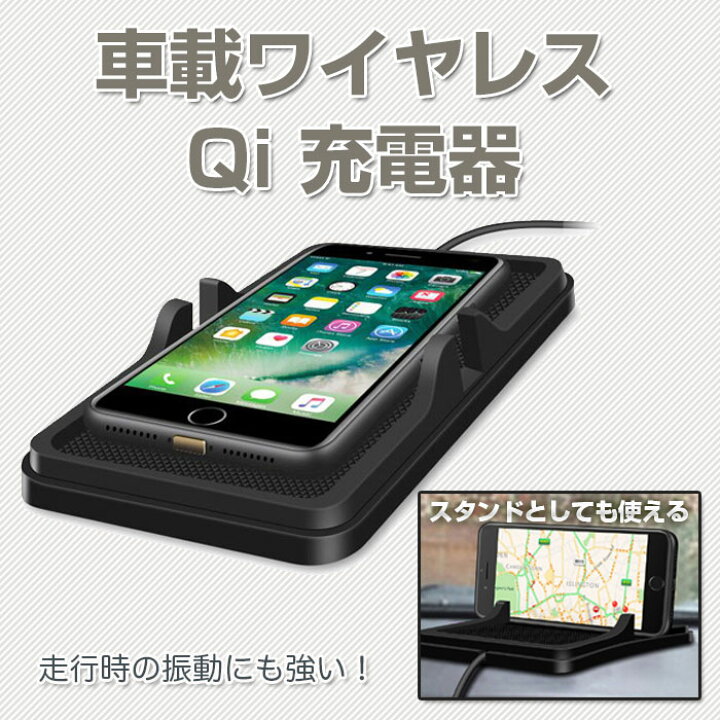 楽天市場】車載 Qi充電器 スマホホルダー Qi規格対応 ワイヤレス充電 