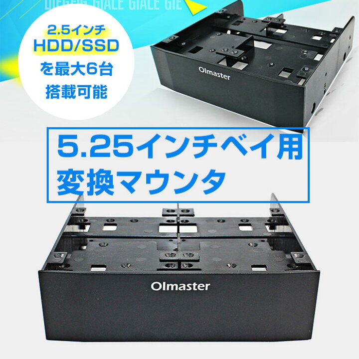 楽天市場】5.25インチベイ用 変換マウンタ 2.5インチHDD SSD 最大6台 