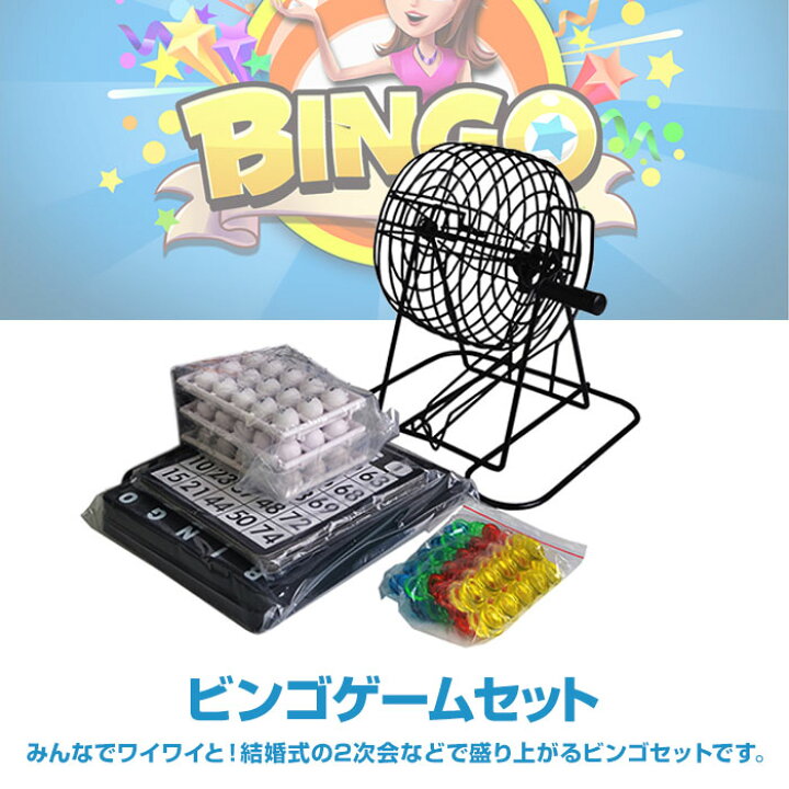 楽天市場 ビンゴゲームセット ポータブルビンゴ Bingo Game Set おもちゃ 玩具 宴会 結婚式2次会 マスターボード付き Alw Bingo ビンゴ ビンゴゲーム ゲーム パーティーグッズ パーティーゲーム パーティー おもしろ 結婚式 二次会 誕生日 誕生日パーティー 旅行 楽天市場 ビンゴゲームセット ポータブルビンゴ Bingo Game Set おもちゃ 玩具 宴会 結婚式2次会 マスターボード付き Alw Bingo ビンゴ ビンゴゲーム ゲーム パーティーグッズ パーティーゲーム パーティー おもしろ 結婚式 二次会 誕生日 誕生日パーティー 旅行