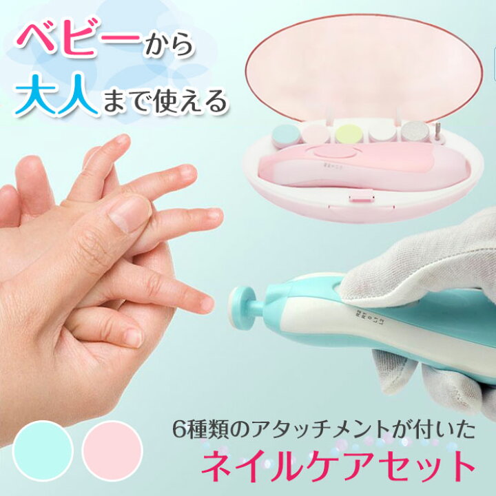 楽天市場 ベビー用電動ネイルケアキット 赤ちゃん用 爪やすりセット 爪切り 爪磨き 大人 子供 ネイル道具 アタッチメント6種類 ケア 甘皮処理 Ledライト付 Alw Mj B2 定形外郵便 電動 赤ちゃん ネイルケア 電動爪やすり ベビー 爪やすり 爪ヤスリ 爪みがき 爪削り 楽天市場 ベビー用電動ネイルケアキット 赤ちゃん用 爪やすりセット 爪切り 爪磨き 大人 子供 ネイル道具 アタッチメント6種類 ケア 甘皮処理 Ledライト付 Alw Mj B2 定形外郵便 電動 赤ちゃん ネイルケア 電動爪やすり ベビー 爪やすり 爪ヤスリ 爪みがき 爪削り