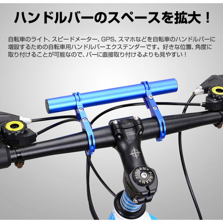 自転車用ハンドルバーエクステンダー ハンドル拡張マウント エクステンションマウント ホルダー ショート10cm ロング20cm ◇ALW-CY-ZT01【メール便】 ハンドル ハンドルバー 自転車 エクステンション エクステンションバー エクステンダー 自転車用品 ... ハンドルバー mtb