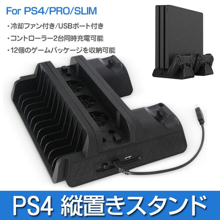 楽天市場】PS4シリーズ 縦置きスタンド 冷却ファン PS4 / PRO / SLIM 