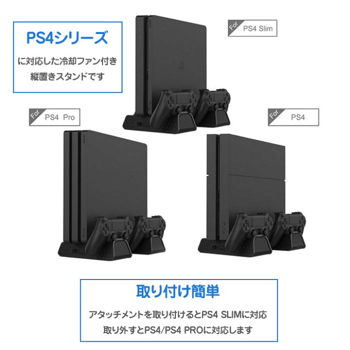 楽天市場】PS4シリーズ 縦置きスタンド 冷却ファン PS4 / PRO / SLIM  
