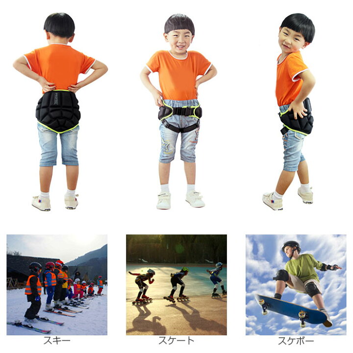 子供 尻 楽天市場】子供用 ヒッププロテクター ヒップパッド お尻保護 こども キッズ おしり 耐衝撃 ケガ防止 スケート スキー スノーボード スポーツ  ◇ALW-SP-012 | プロテクター 子供 子ども スケボー キッズプロテクター お尻パッド スケートボード プロテクタ スノボ ヒップ ...