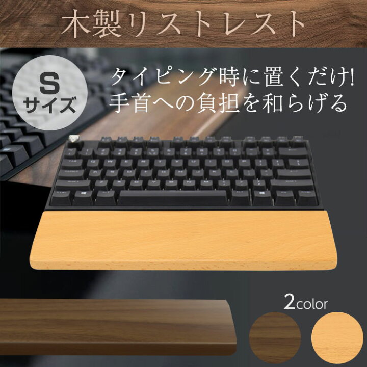 楽天市場】リストレスト Sサイズ 幅30cm 木製 パームレスト ウッド キーボード マウス 手首クッション ハンドレスト PC作業 デスクワーク パソコン作業 ◇ALW-CBD-ZB17-S | ゲーミング テレワーク 便利グッズ アクセサリー プレゼント ギフト アームレスト パソコン 事務 ... 楽天市場】リストレスト Sサイズ 幅30cm 木製 パームレスト ウッド キーボード マウス 手首クッション ハンドレスト PC作業 デスクワーク パソコン作業 ◇ALW-CBD-ZB17-S | ゲーミング テレワーク 便利グッズ アクセサリー プレゼント ギフト アームレスト パソコン 事務 ...