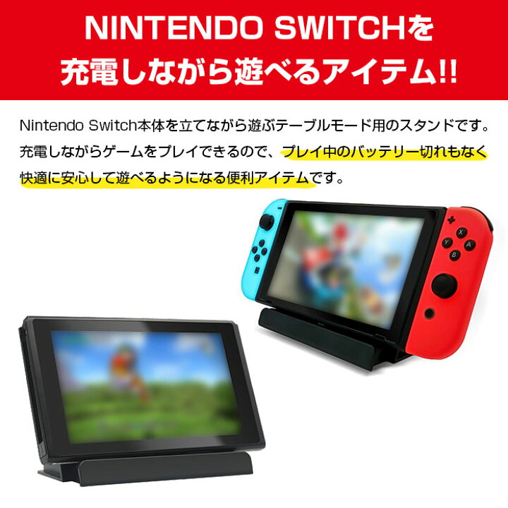 楽天市場 Nintendo Switch用 充電スタンド Usb Type C To Aケーブル付き 充電器 チャージャー プレイスタンド テーブルモード 任天堂 スイッチ Alw Hb S001 定形外郵便 ニンテンドースイッチ 任天堂スイッチ スウィッチ パーツ ゲーム スタンド 充電機 Usb充電