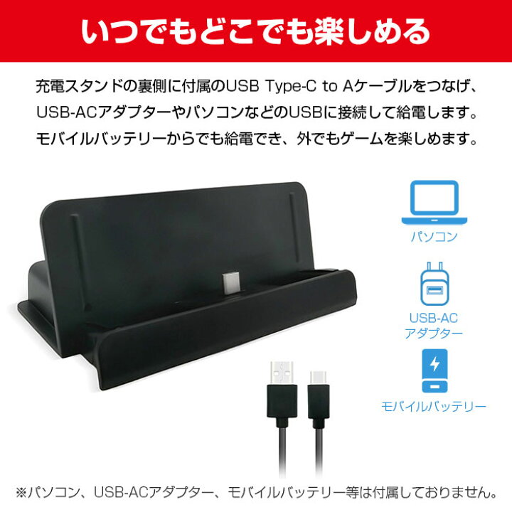 楽天市場 Nintendo Switch用 充電スタンド Usb Type C To Aケーブル付き 充電器 チャージャー プレイスタンド テーブルモード 任天堂 スイッチ Alw Hb S001 定形外郵便 ニンテンドースイッチ 任天堂スイッチ スウィッチ パーツ ゲーム スタンド 充電機 Usb充電