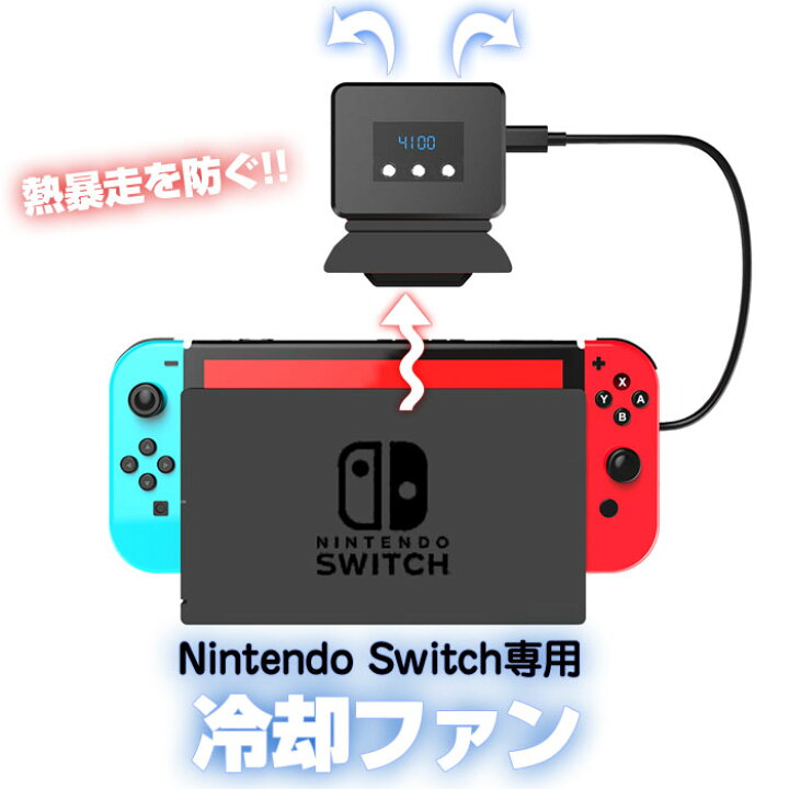 楽天市場】Nintendo Switch用 冷却ファン ニンテンドー スイッチ 用 排 